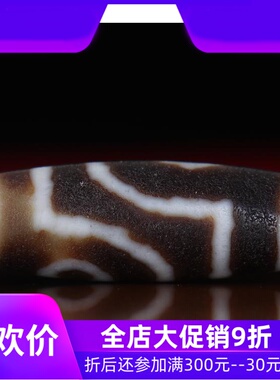 【一物一图】原矿西藏天珠 两眼天珠至老天珠 diy手链手串配珠q