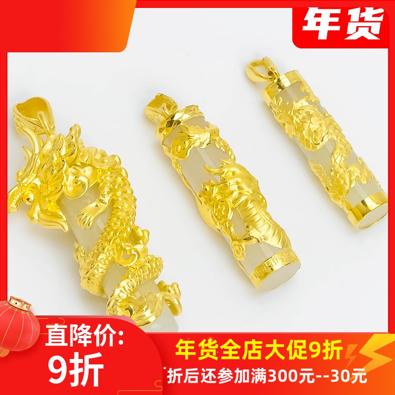 3d硬金龙柱黄金吊坠999足金龙柱金镶玉和田玉盘龙柱挂件情侣