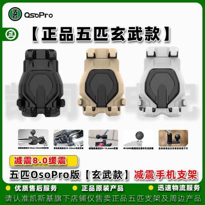 五匹正品新款Osopr玄武减