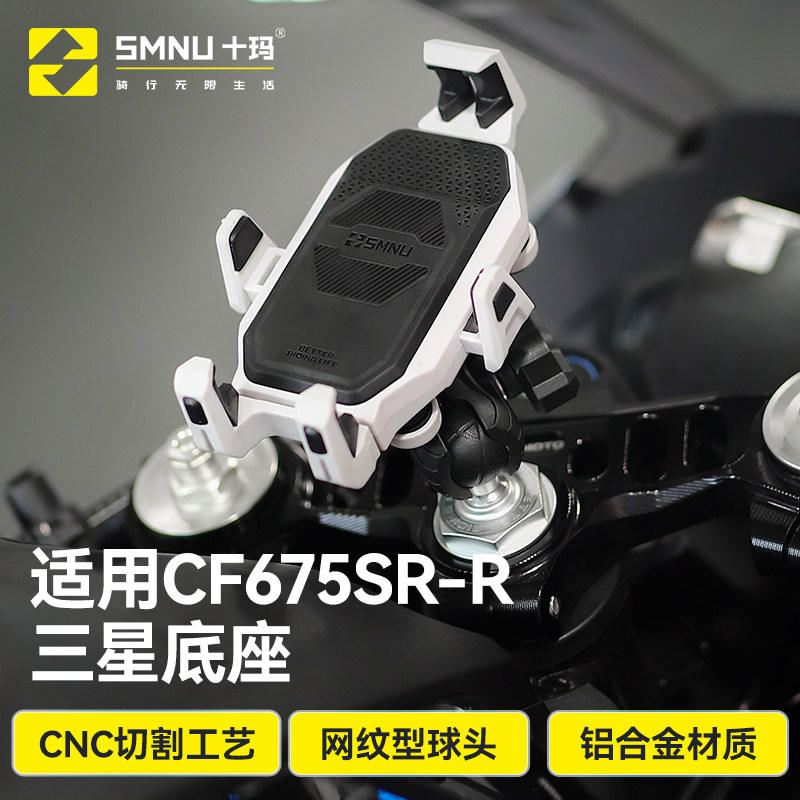 十玛适用春风CF675SR上三星改装件防震减震充电手机导航支架 - 实物图