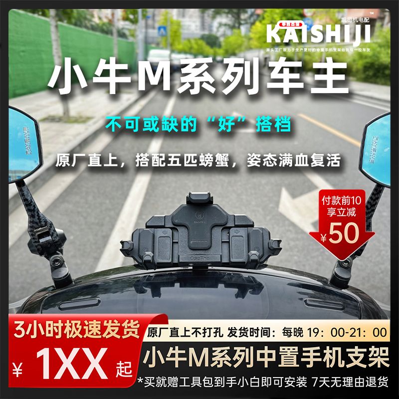 小牛mqil手机支架Y型五匹中置支架适配小牛M1/M+/MS/M+S手机支架