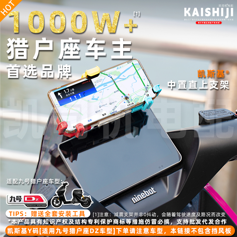 九号猎户座专用中置手机支架五匹螃蟹款减震外卖无线充导航手机架
