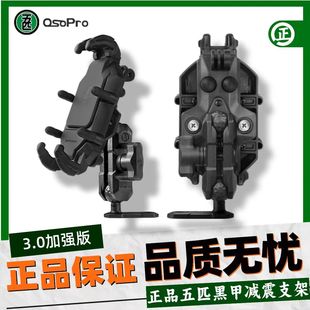 五匹甲壳款手机支架减震版八爪鱼摩托车电摩防震后视镜导航支架