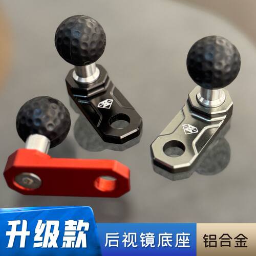 后视镜球头固定底座兼容