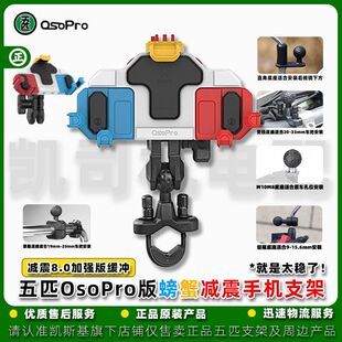 五匹正品手机支架摩托车减震导航外卖无线充支架五匹螃蟹纪念款