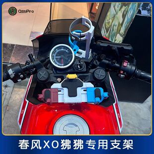 春风xo狒狒手机支架 赛车手专用减震支架 无损安装摩托车导航支架
