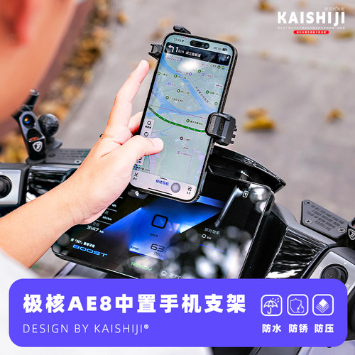 25款极核AE8中置隐形支架五匹减震不锈钢专车专用视线居中免拆