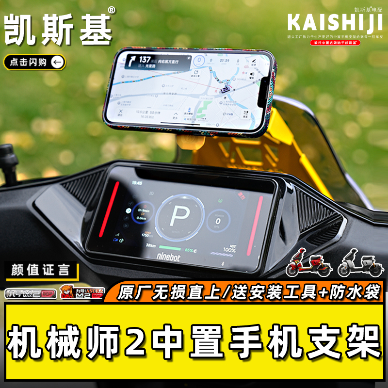 适用九号机械师2不锈钢风挡支架