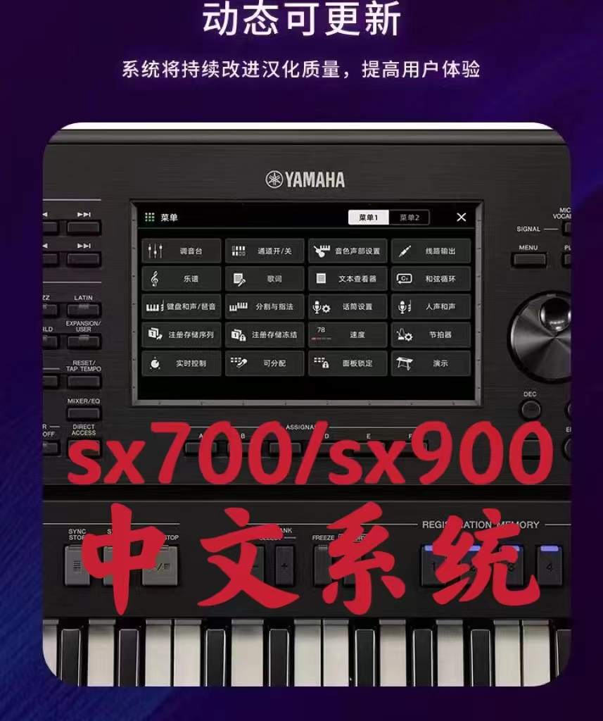 雅马哈电子琴中文系统 SX700 SX900 GENOS 乐器/吉他/钢琴/配件 电子琴 原图主图