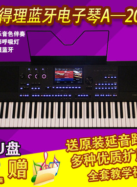 美得理A2000电子琴61键力度专业旗舰款演出编曲蓝牙智能键盘midi