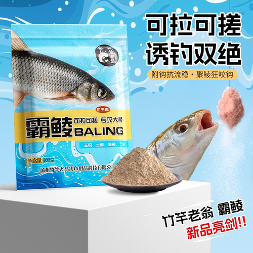 竹竿老翁鲮鱼饵料土鲮粉饵拉丝粉秋冬季黑坑钓鱼饵料野钓专攻麦鲮