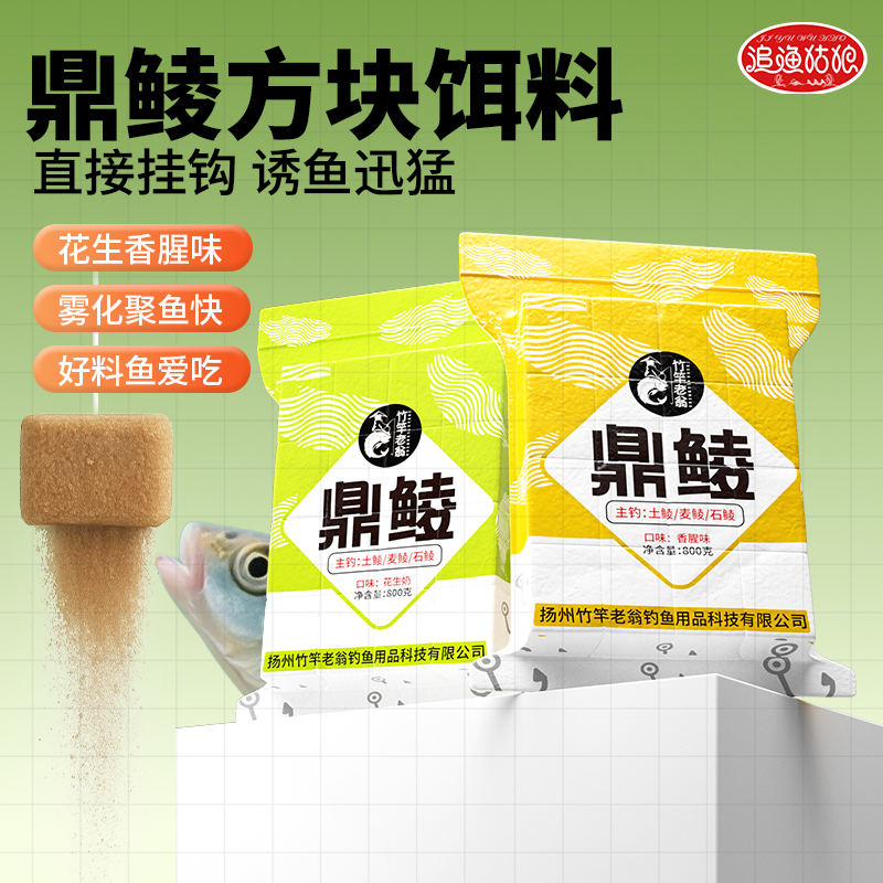 竹竿老翁鼎鲮方块饵料花生奶专攻土鲮泰鲮抛竿爆炸钩翻板钩饵料