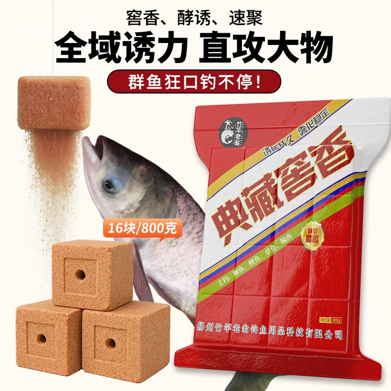 竹竿老翁方块饵典藏窖香麝香味野钓鱼饵黑坑鲫鱼颗粒窝料秋冬专用