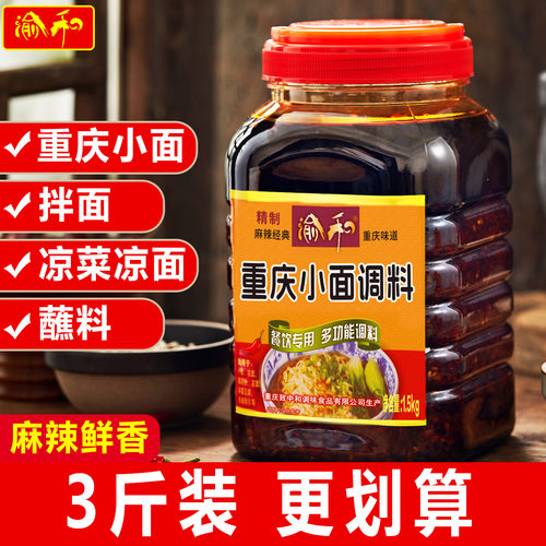 正宗重庆小面调料拌面酱料拌饭酱