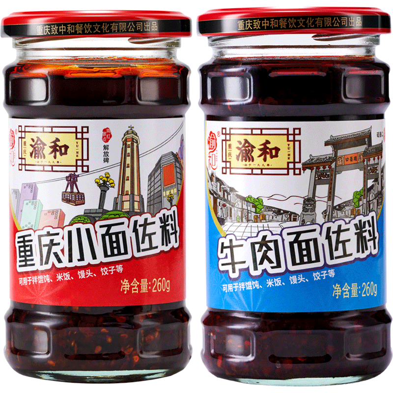 2瓶组合正宗重庆小面调料拌面酱料牛肉面麻辣面调料凉面调料蘸料
