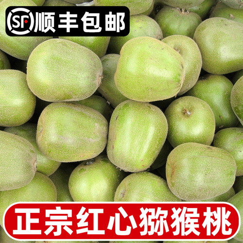 精品红心猕猴桃！！果园直发！甜