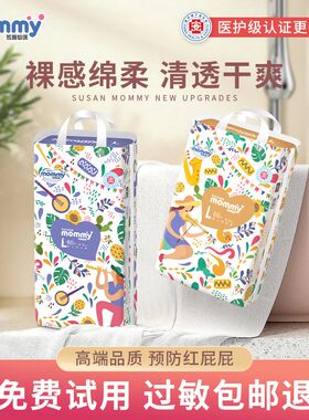 苏珊妈咪婴儿纸尿裤尿不湿超薄透气舒适干爽婴幼儿s72片MLⅹLXxl