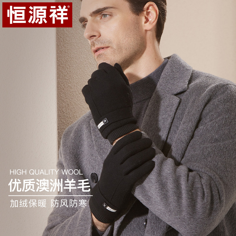 恒源祥手套男士秋冬季保暖防风防寒骑行开车绒加厚可触屏冬天手套