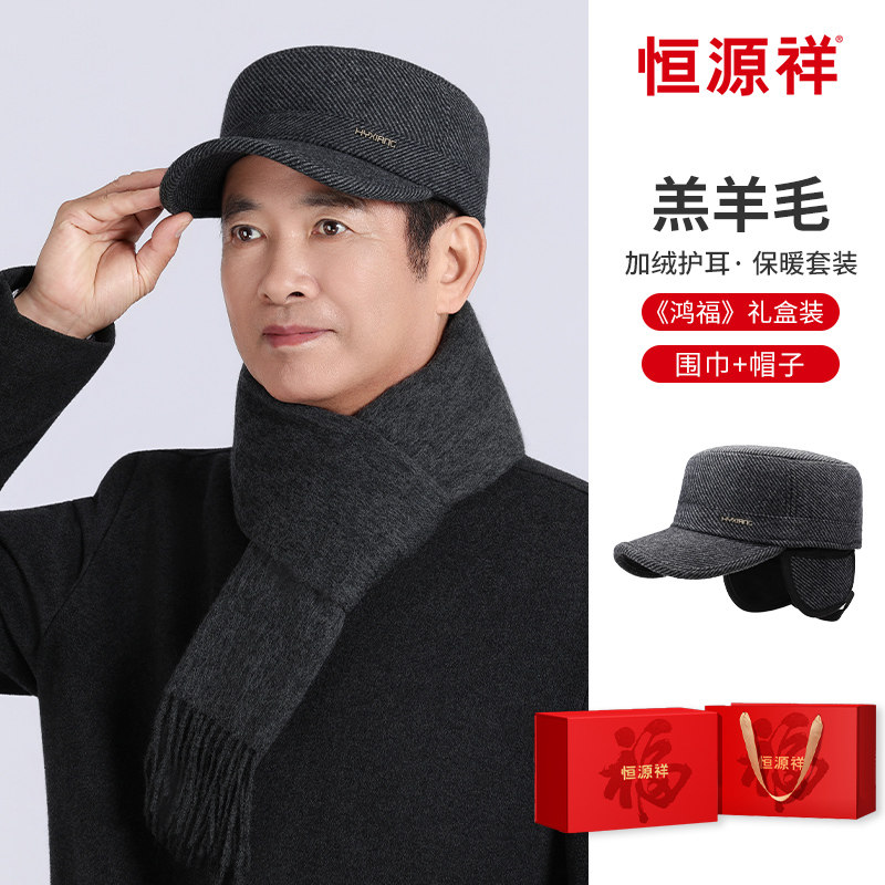恒源祥男士秋冬加绒保暖鸭舌帽中老年人老头平顶帽送爸爸生日礼物