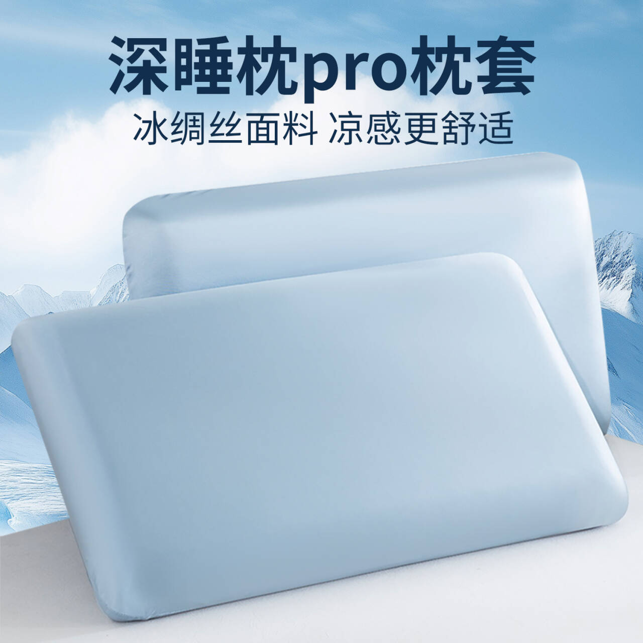 适用亚朵冰丝凉感枕头套夏季冰绸丝70x42深睡pro3记忆枕专用枕套 - 实物图
