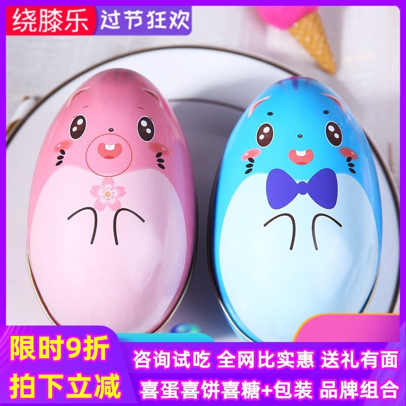 绕膝乐喜饼喜蛋鼠年宝宝诞生满月百日宴周岁生日喜糖回礼伴手礼盒|ruв категории закуски/орехи/специальность, печенье/расширение, свадебные лепешки/торт - от Buy2taobao.com для оказания профессиональной услуги покупки агента Taobao