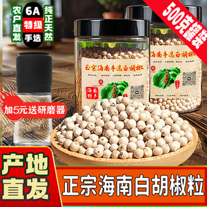 6A手选特级正宗海南精品白胡椒粒
