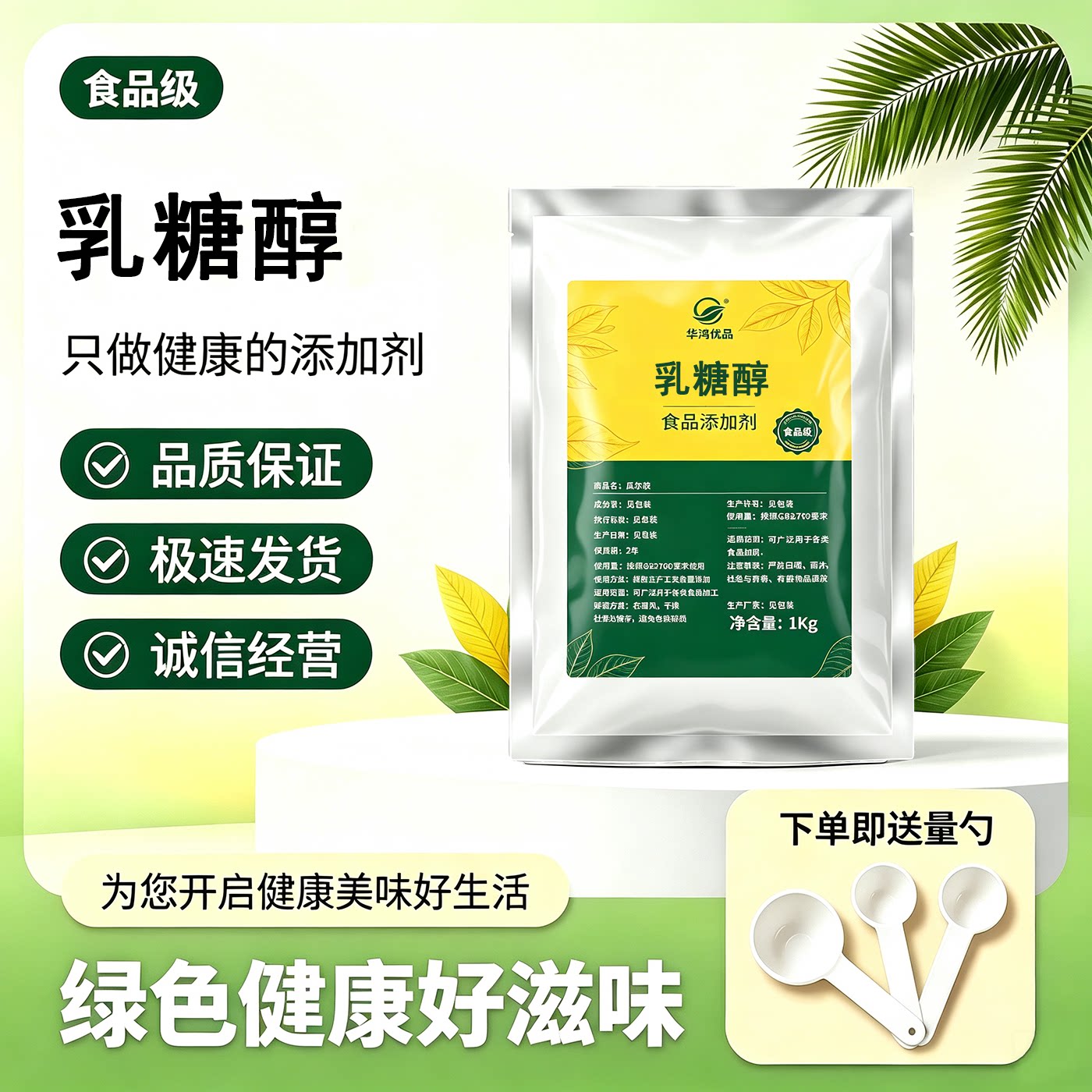 食品级乳糖醇食用营养性甜味剂功能饮料婴幼儿烘焙零食健康代糖粉