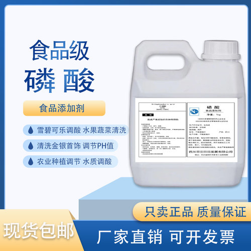 食品级磷酸清洗金银调节水质