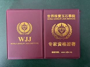珠宝玉石鉴定师证书和田玉翡翠玉器鉴定专家证书世界珠宝玉石学院
