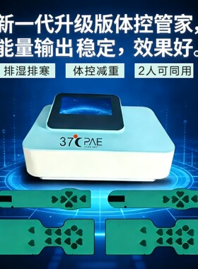 37度体控大师排寒湿瘦身减肥仪