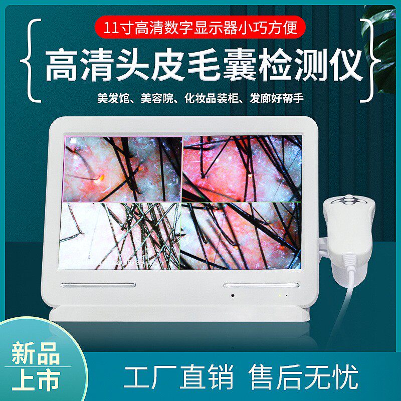 头皮检测仪毛囊高清皮肤测试仪亚马逊跨境面部检测防脱养发馆