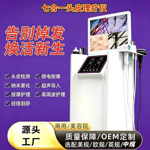 头皮毛囊超高清检测理疗仪