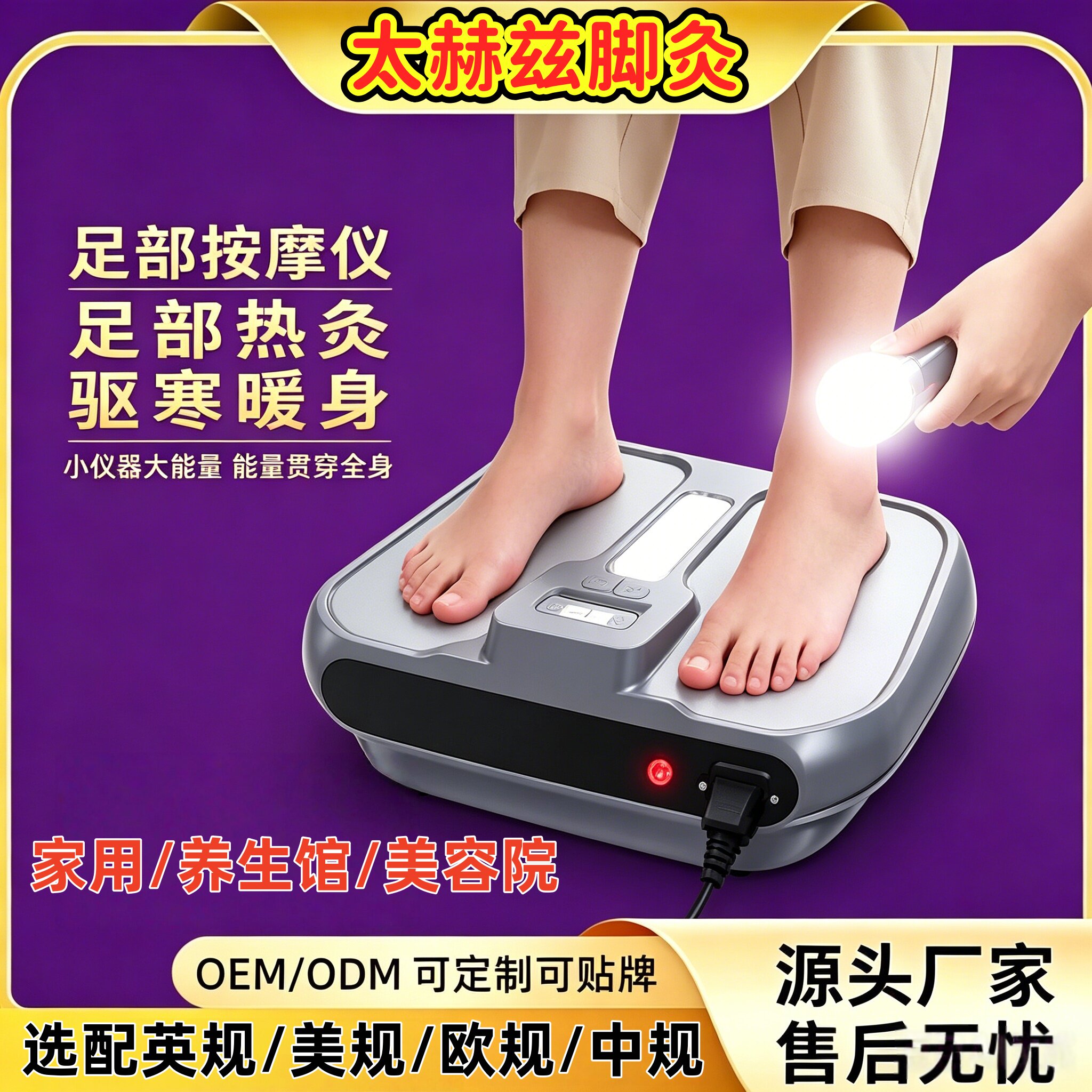 太赫兹足疗热疗量子仪商用