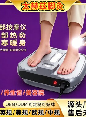 太赫兹足疗热疗量子仪商用