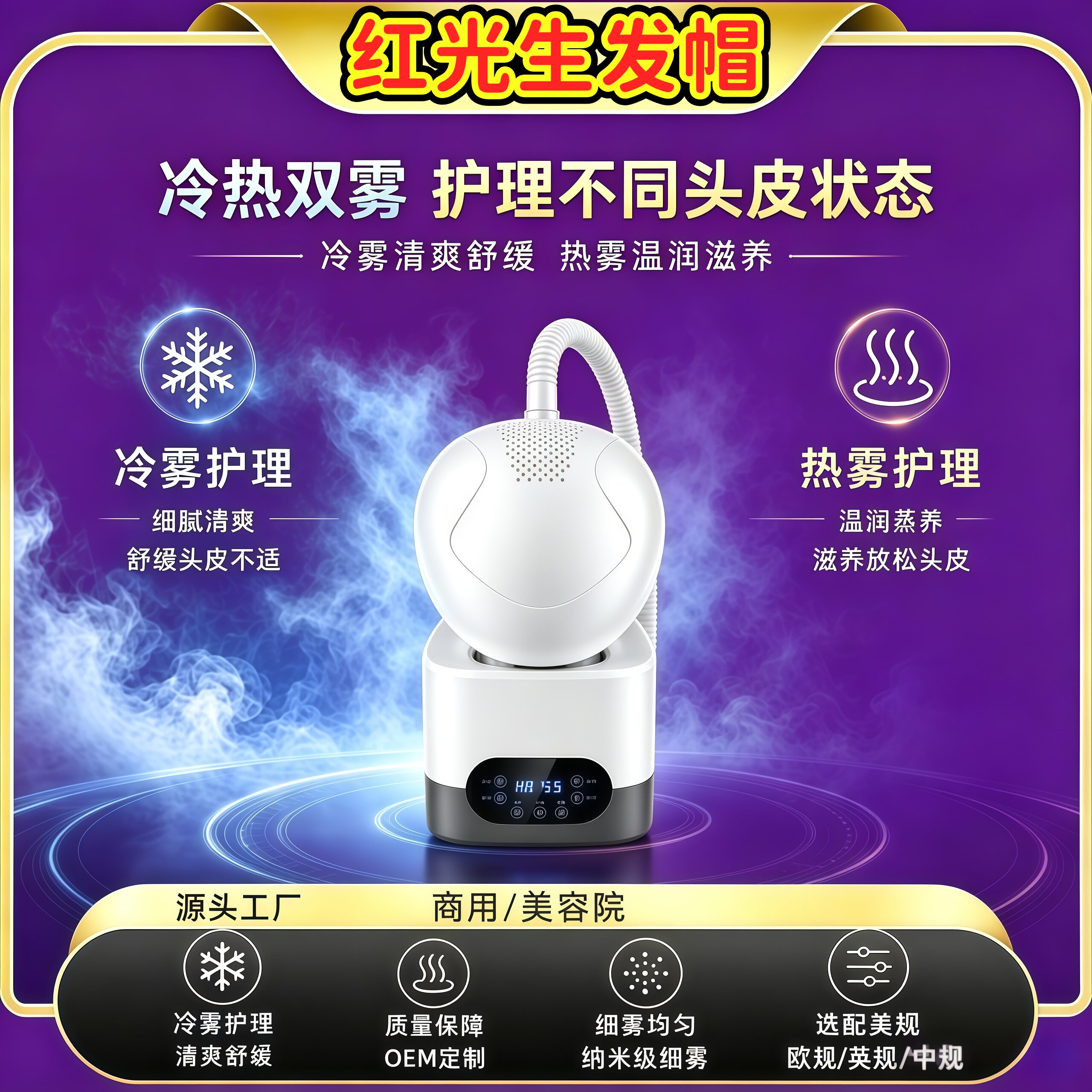 红光冷热双雾生发帽舒缓滋养仪器
