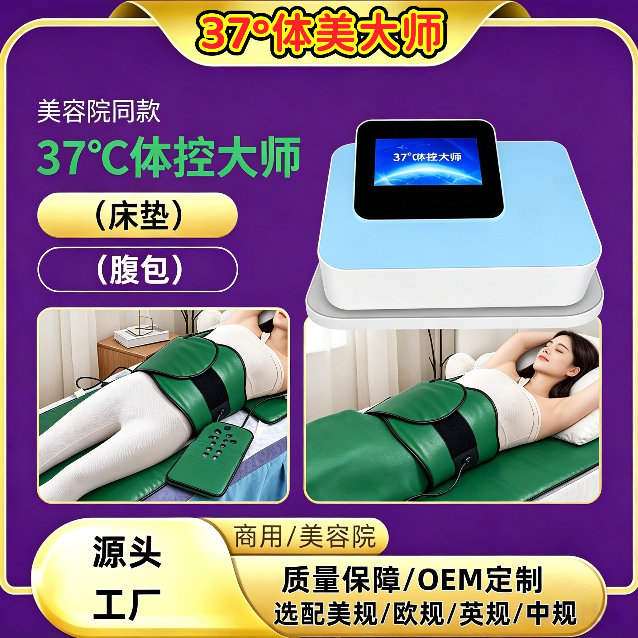 37度体控管家爆肥脂热敷腰带