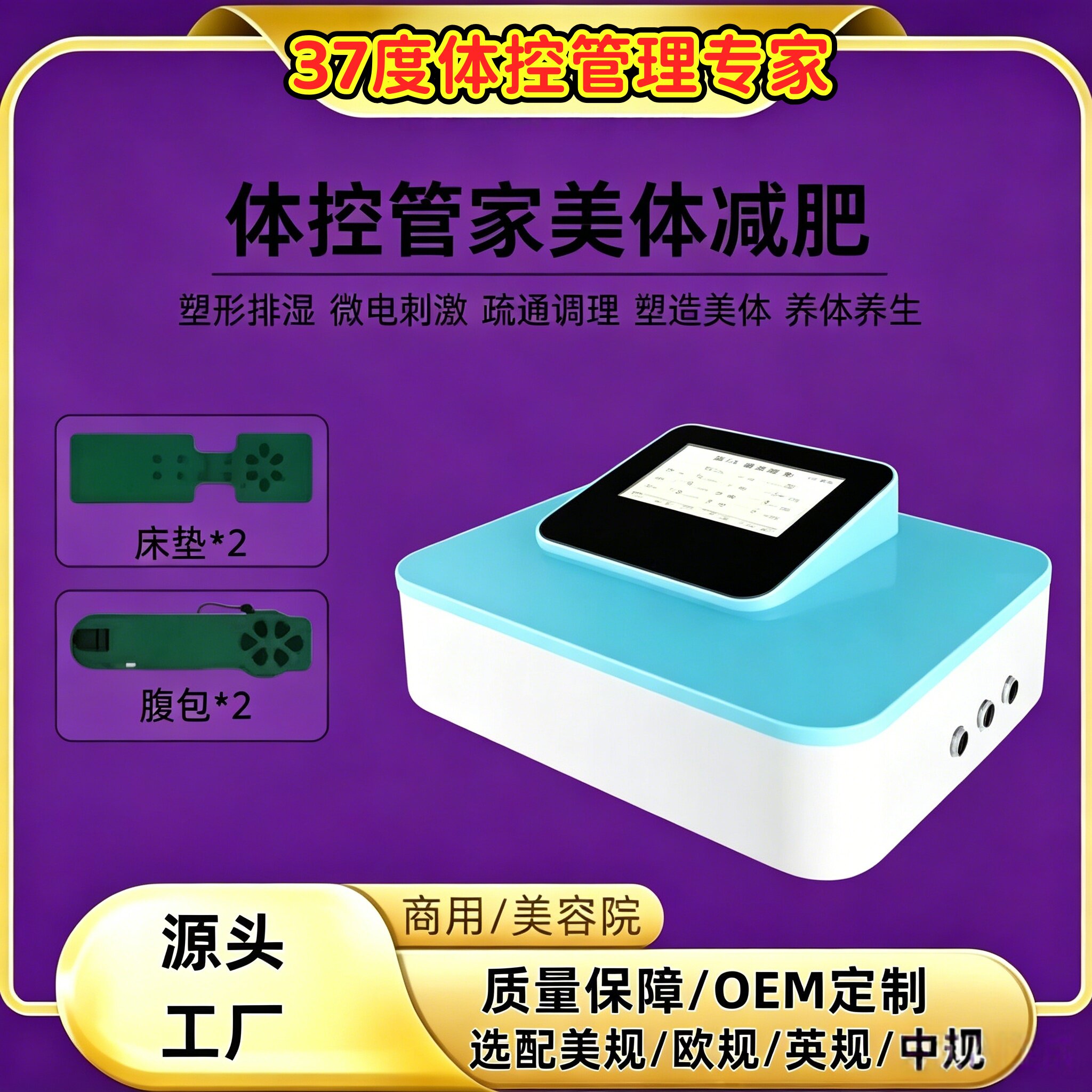 37度体控管家商用瘦身美理疗仪器