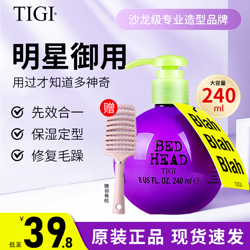 TIGI弹力素卷发女宝贝蛋保湿防毛躁护卷持久定型精华素体吉tg正品