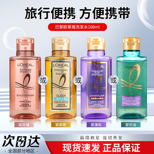 歐萊雅玻尿酸洗發水露控油蓬松大金瓶精油護發素女套裝 小樣 旅行裝