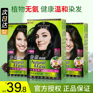 施華蔻染發(fā)膏女怡然染發(fā)劑植物遮白發(fā)黑茶色泡泡羊絨脂深棕官方
