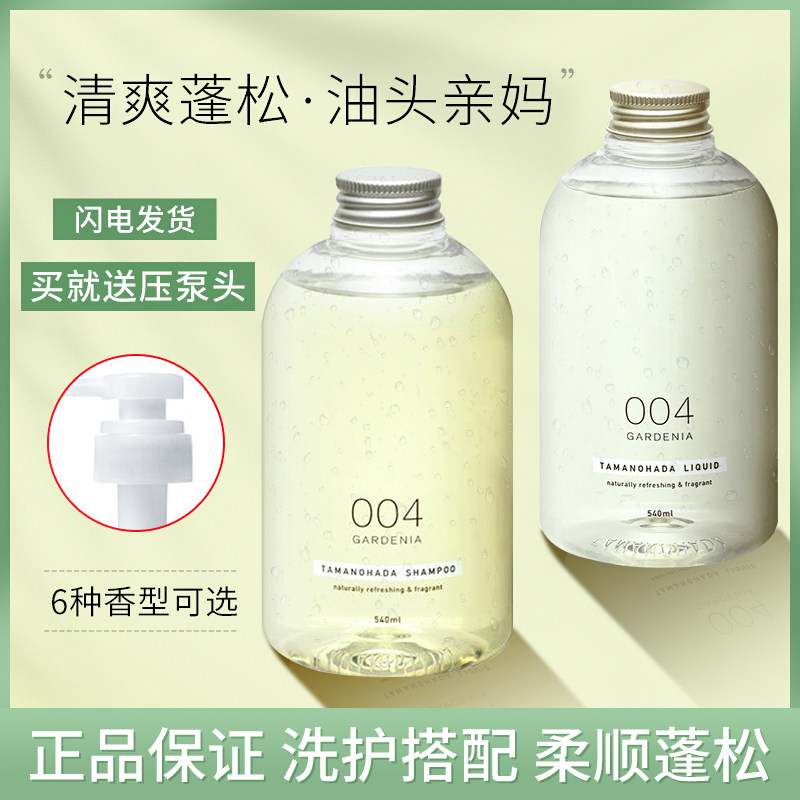 日本tamanohada玉肌洗发水004栀子花控油明治玉之肌沐浴露洗发露