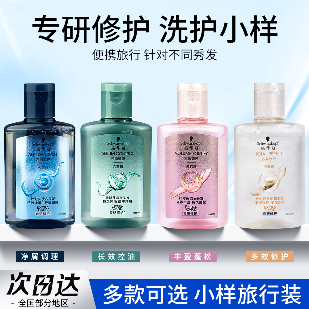 施华蔻丰盈韧养洗发水小样蓬松生姜控油多效修护润发乳女毛躁洗护