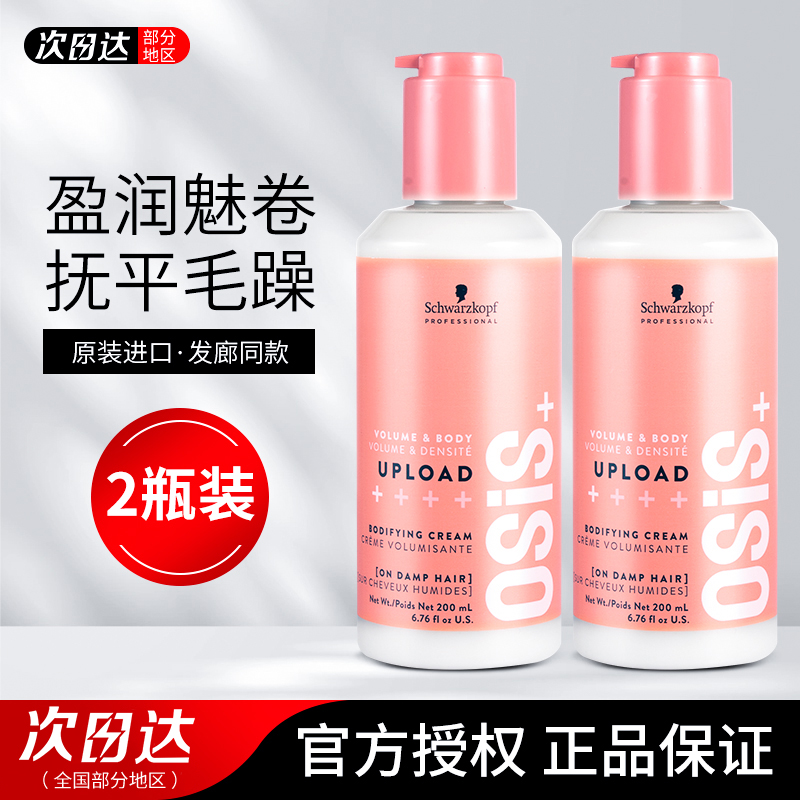 施华蔻弹力素女卷发保湿防毛躁护卷持久定型护发卷发理发店专用