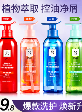 RYO红吕洗发水护发素柔顺洗头膏烫染修护绿吕控油蓬松洗发露正品