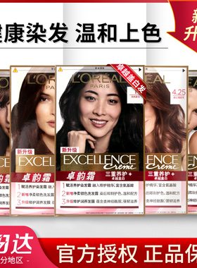 欧莱雅卓韵霜染发剂植物自己在家染发膏自然黑深棕色黑色遮白发女