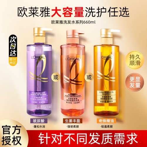 新品超大瓶！欧莱雅洗发水控油