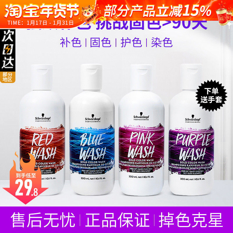 施华蔻固色洗发水染色补色护色锁色蓝红灰绿紫色去黄洗头水护发素