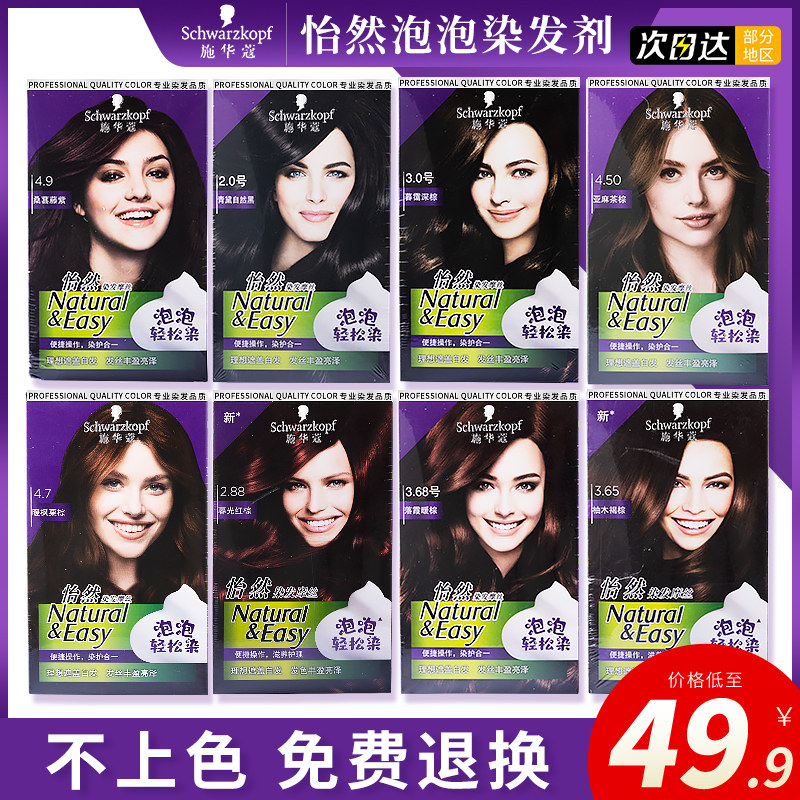 施华蔻植物染发剂遮白黑珍珠茶色