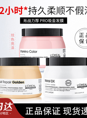 欧莱雅PRO专业沙龙瞬顺发膜250ml/500ml柔顺修护烫染改善干枯毛躁