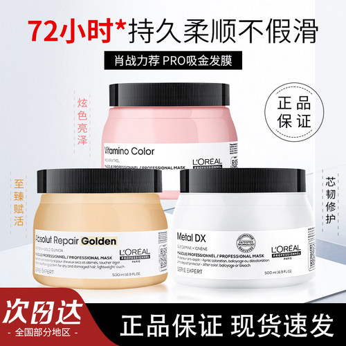 肖战推荐欧莱雅PRO瞬顺发膜